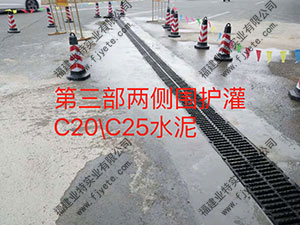 成品排水沟施工图